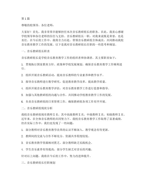 音乐教研组长任职(3篇)