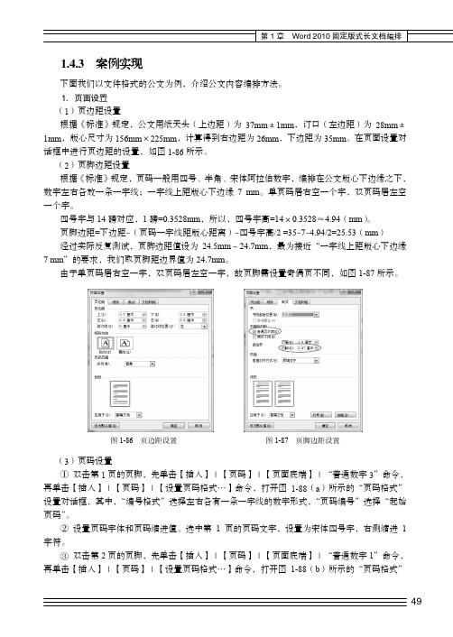 案例实现_办公自动化案例教程_[共8页]