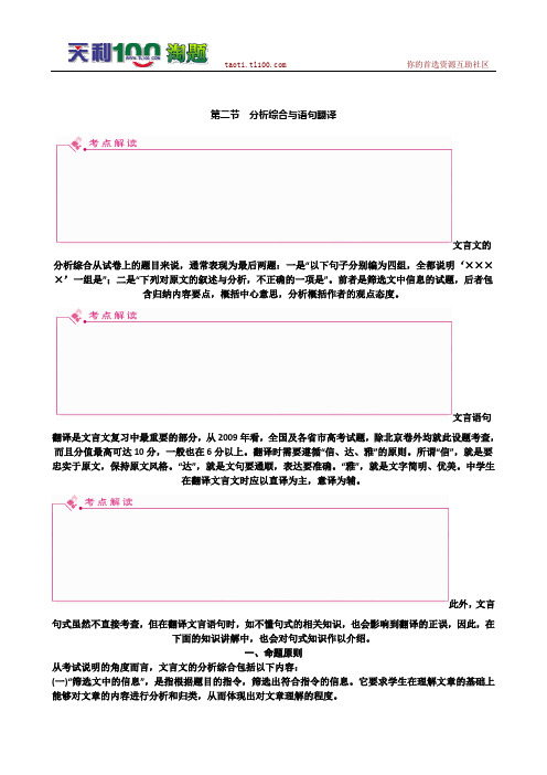 2011高考语文总复习 特级教师指导复习文言文(必修1--必修5)全部学案：分析综合与语句翻译