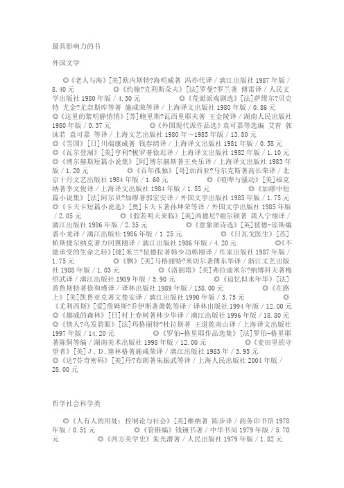 最具影响力的书
