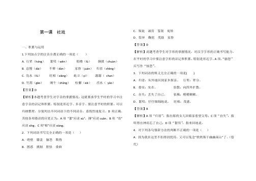 部编版八年级下册语文1《社戏》练习题(含答案)