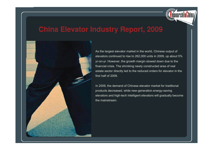 中国电梯行业China Elevator Industry Report, 2009