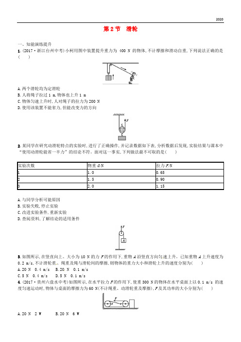 2020八年级物理下册 12.2滑轮同步精练(含解析)(新版)新人教版