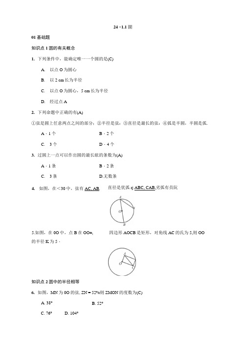 人教版九年级上册数学《第24章圆》练习题(含答案)  .docx