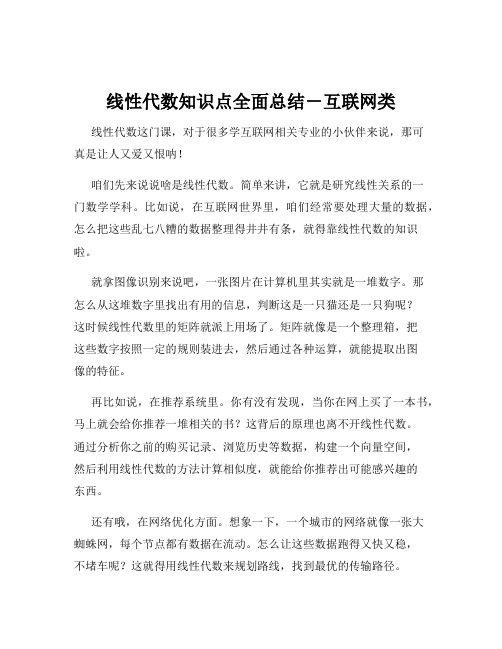 线性代数知识点全面总结-互联网类