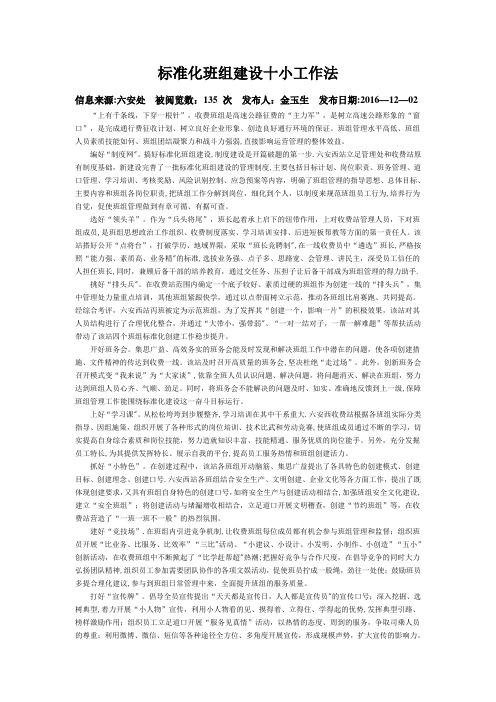 标准化班组建设十小工作法