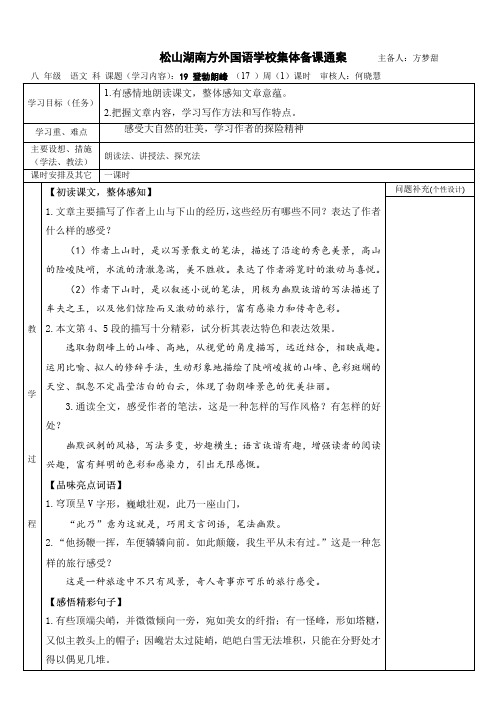 初二语文备课教案—第17周1课时