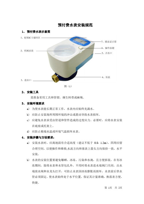 预付费水表安装规范