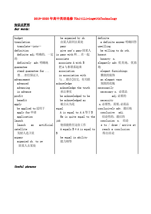 2019-2020年高中英语选修7Unit1LivingwithTechnology