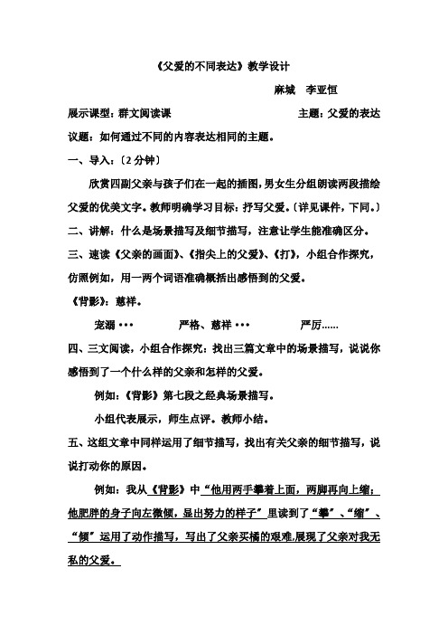 群文阅读：《父爱的不同表达》课件