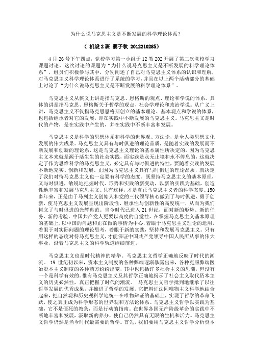 2 为什么说马克思主义是不断发展的科学理论体系？