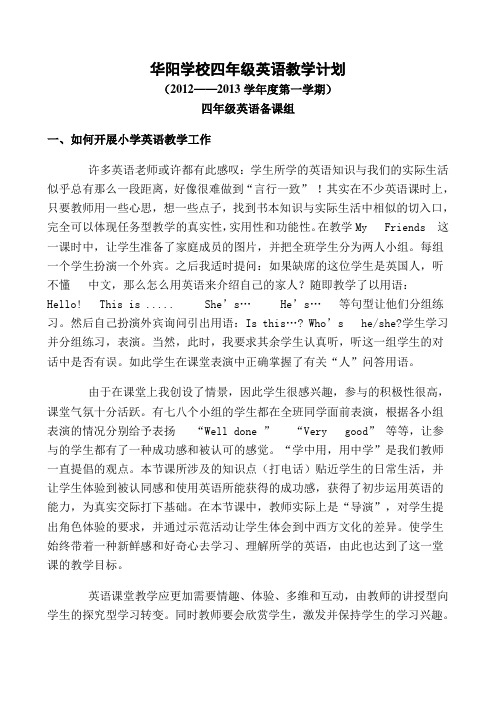 (完整)四年级英语备课组教学计划