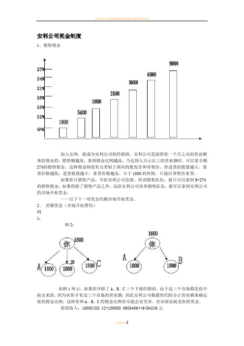 安利公司奖金制度