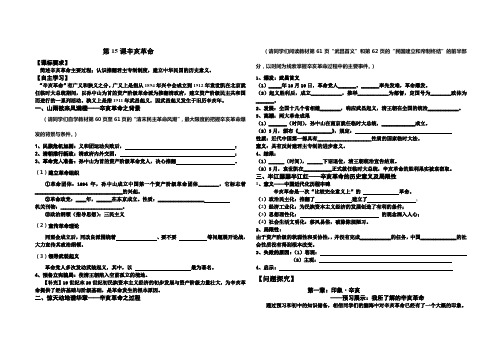 15辛亥革命学案