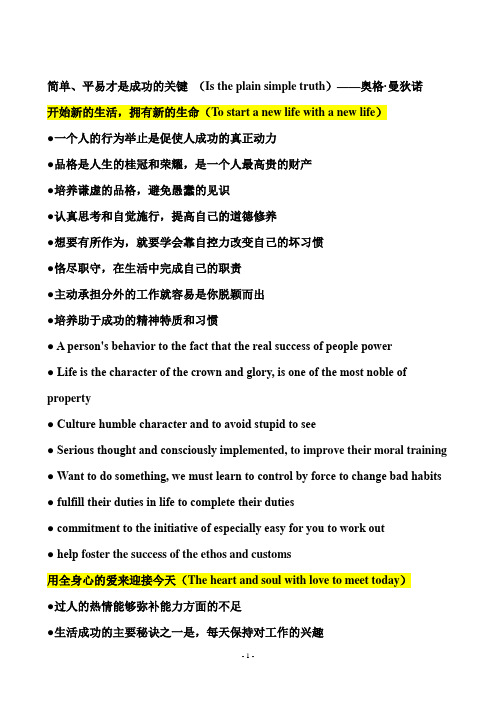 英汉双语至理言语告诉你成功的秘诀!