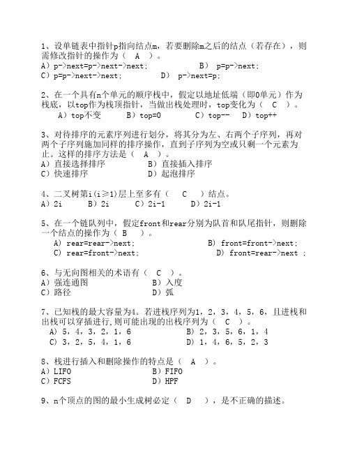 2013云南省C与数据结构链表考资料