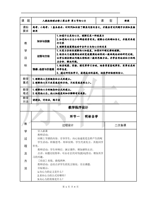 向心力 说课稿 教案