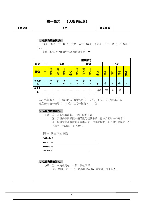 四年级上(大数的认识)