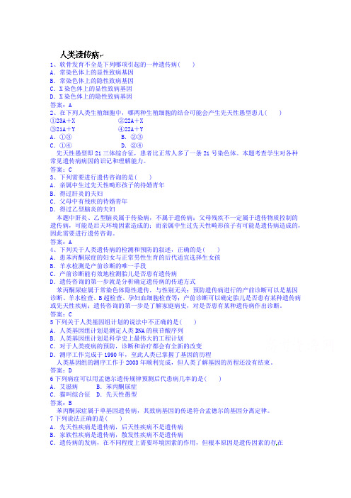 高考生物总复习全套演练：2-13人类遗传病(Word版,含答案)