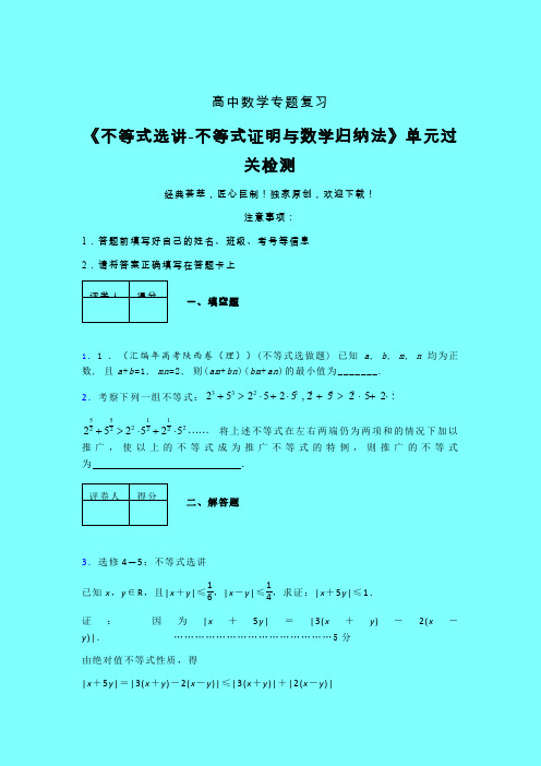 不等式选讲之不等式证明与数学归纳法一轮复习专题练习(一)带答案人教版新高考分类汇编