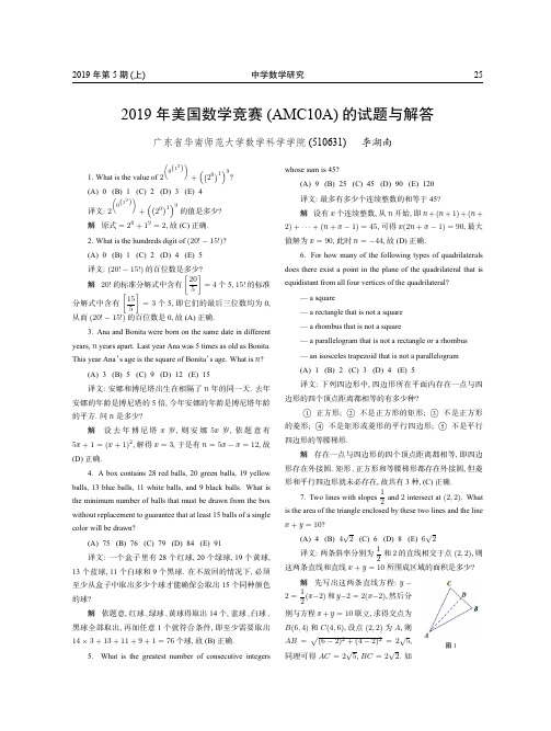 2019年美国数学竞赛(AMC10A)的试题与解答