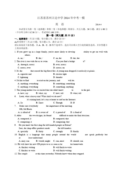 江苏省苏州立达中学2014年中考一模英语试题及答案