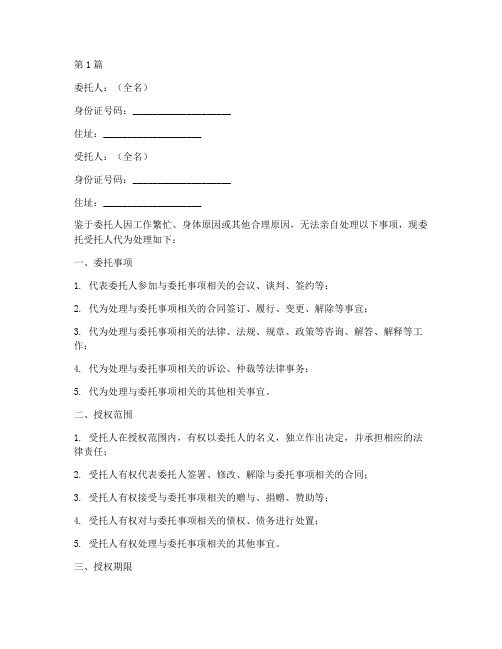 授权委托书范本公司(2篇)