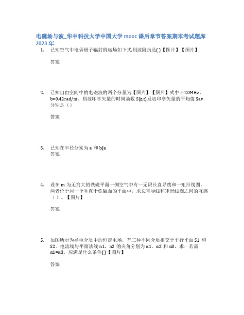 电磁场与波_华中科技大学中国大学mooc课后章节答案期末考试题库2023年