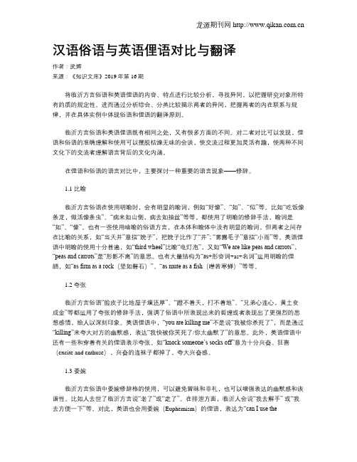 汉语俗语与英语俚语对比与翻译