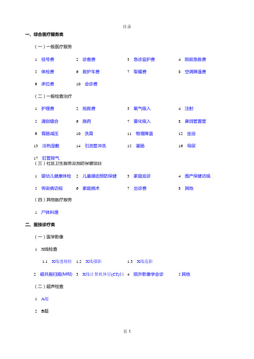 陕西省医疗服务项目价格(2011版)