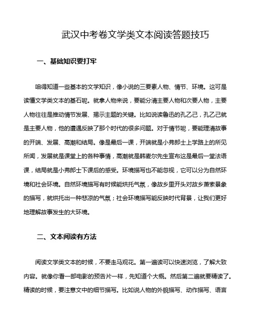 武汉中考卷文学类文本阅读答题技巧