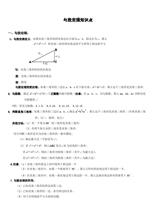 最新部编人教版初中八年级下册数学勾股定理知识点