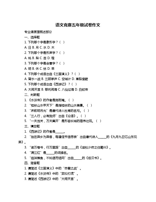 语文竞赛五年级试卷作文