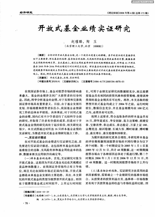 开放式基金业绩实证研究