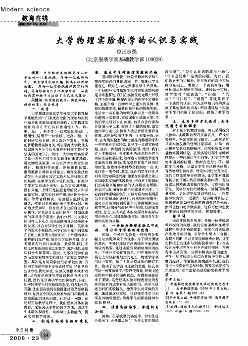 大学物理实验教学的认识与实践