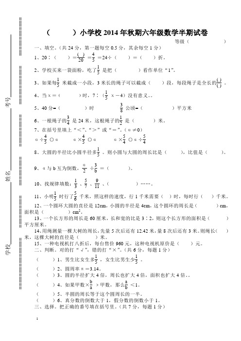 2014年秋人教版小学六年级上学期数学期中复习试卷