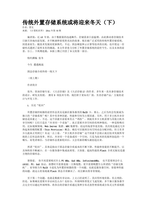传统外置存储系统或将迎来冬天(下)