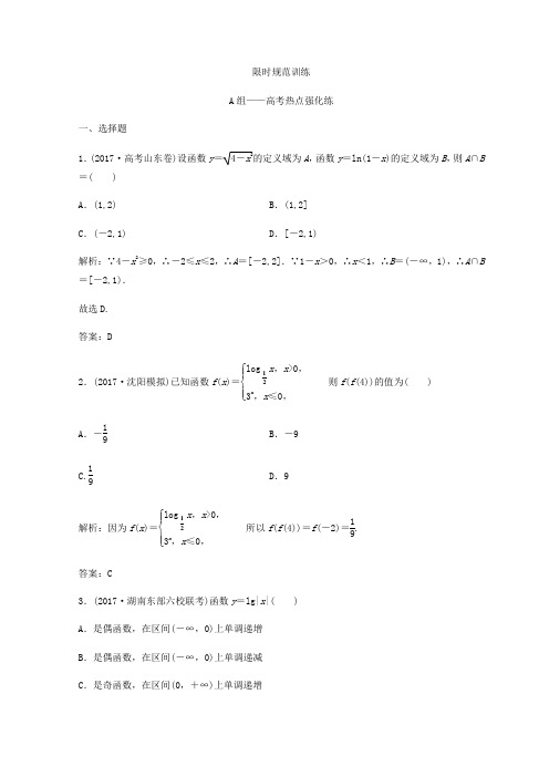 2018年高考数学二轮复习习题：第一部分 专题一 第二讲 函数的图象与性质 第二讲 函数的图象与性质