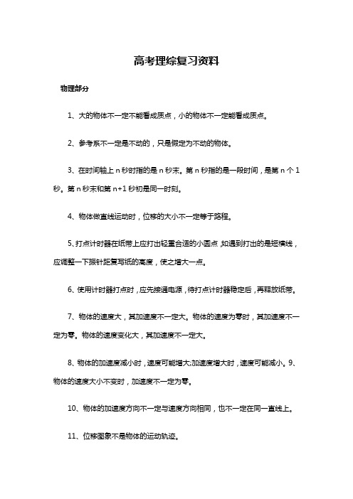 高考理综复习资料