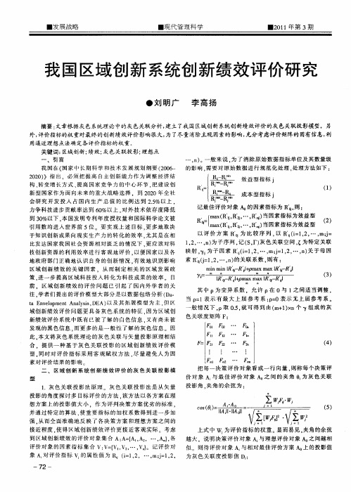 我国区域创新系统创新绩效评价研究