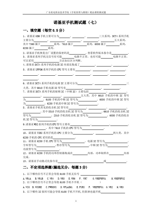 诺基亚手机测试题07 - 诺基亚DCT4系列手机单元测试题