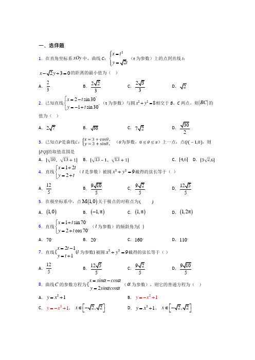 最新北师大版高中数学高中数学选修4-4第二章《参数方程》检测卷(答案解析)(2)