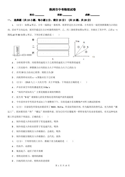 株洲市中考物理试卷