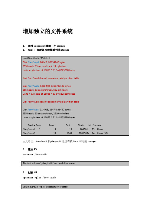 Citrix虚拟化实战：扩容VM-增加文件系统