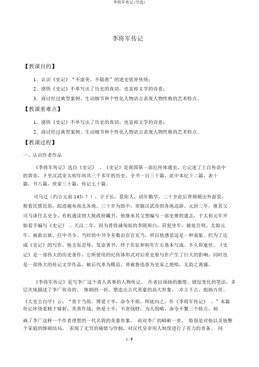 李将军列传(节选)优秀教案