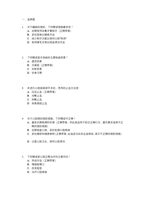 2024年口腔医学主治医师中级职称考试