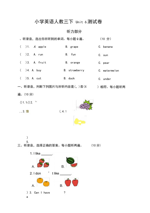 人教版小学英语三年级下册Unit5测试卷及答案