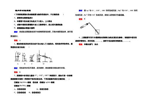 【名师一号】2020-2021学年新课标化学必修一-课内针对性训练-1-1-2-从实验学化学