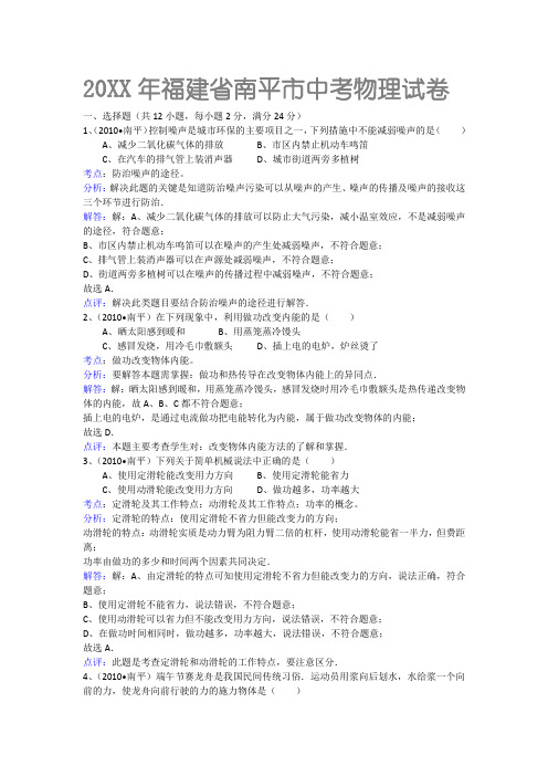 福建省南平市中考物理试卷及解析