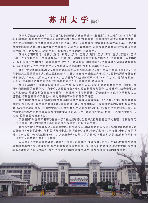 苏州大学简介